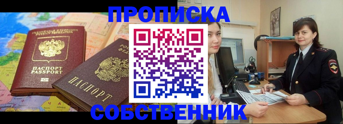 временная регистрация в квартире в Нижегородской области